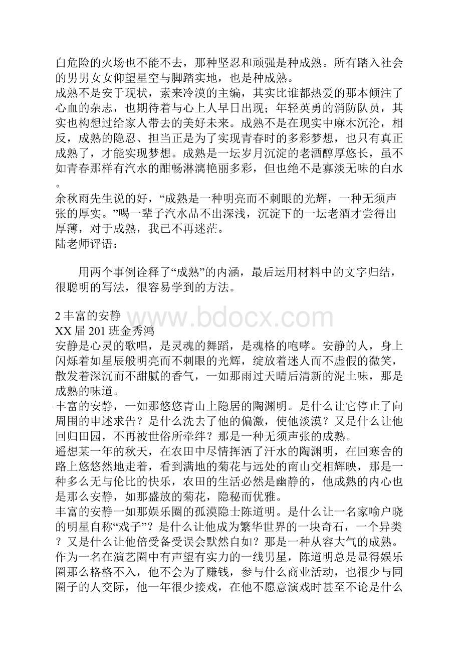 材料作文以成熟为话题的作文共8篇Word文档下载推荐.docx_第2页