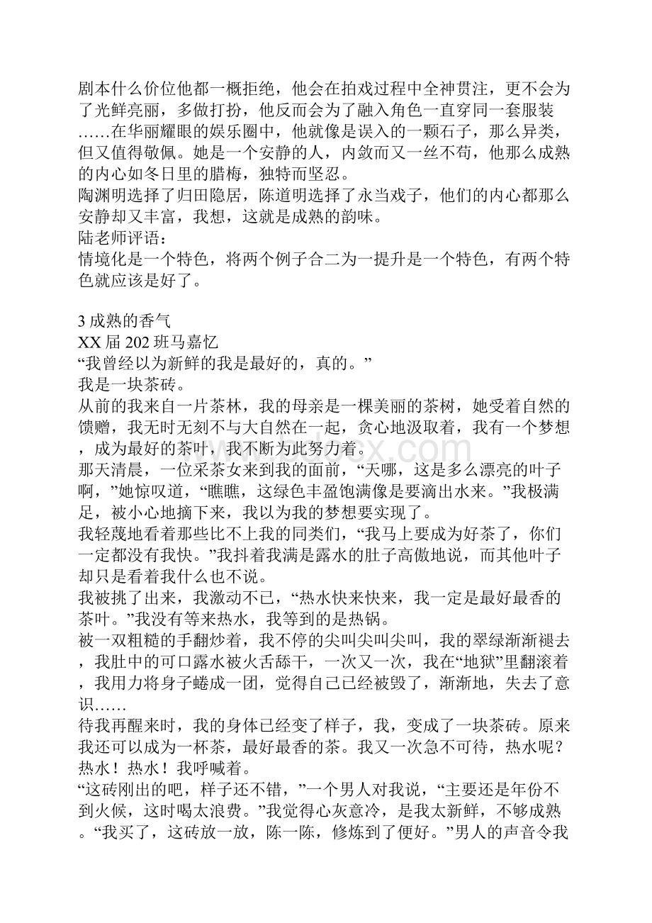 材料作文以成熟为话题的作文共8篇Word文档下载推荐.docx_第3页