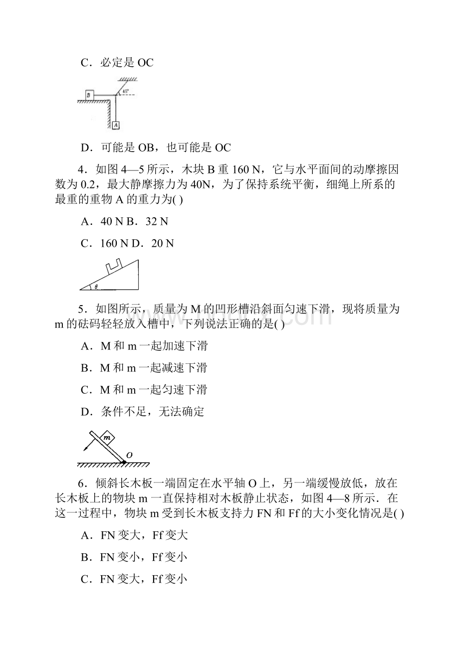 第四章共点力的平衡练习题Word文件下载.docx_第2页