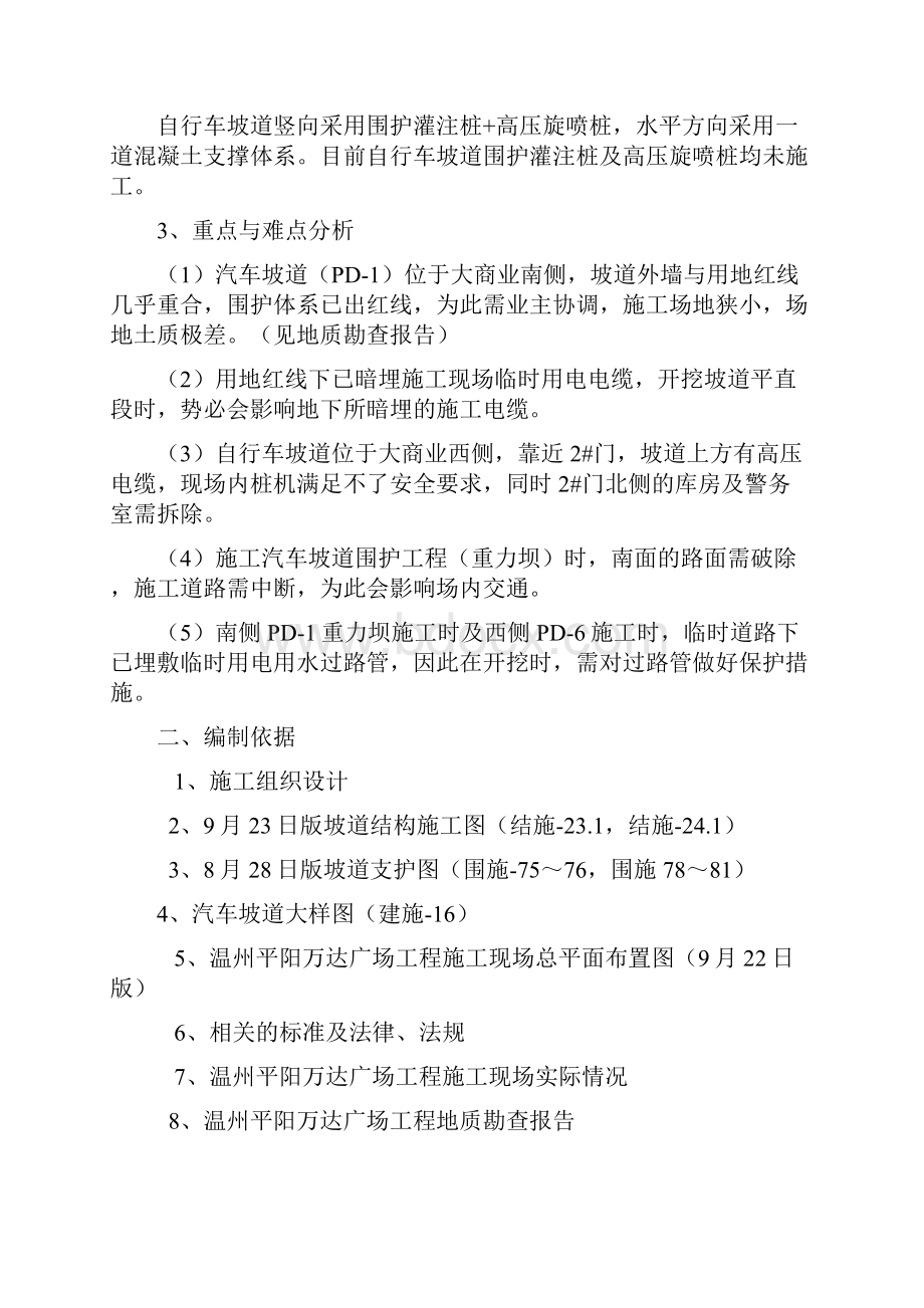 汽车坡道专项施工方案.docx_第3页