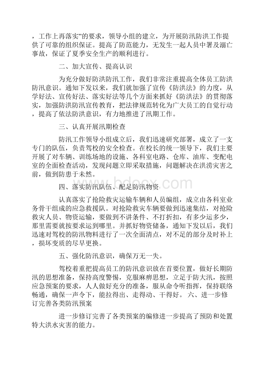 防汛防洪工作总结报告.docx_第3页