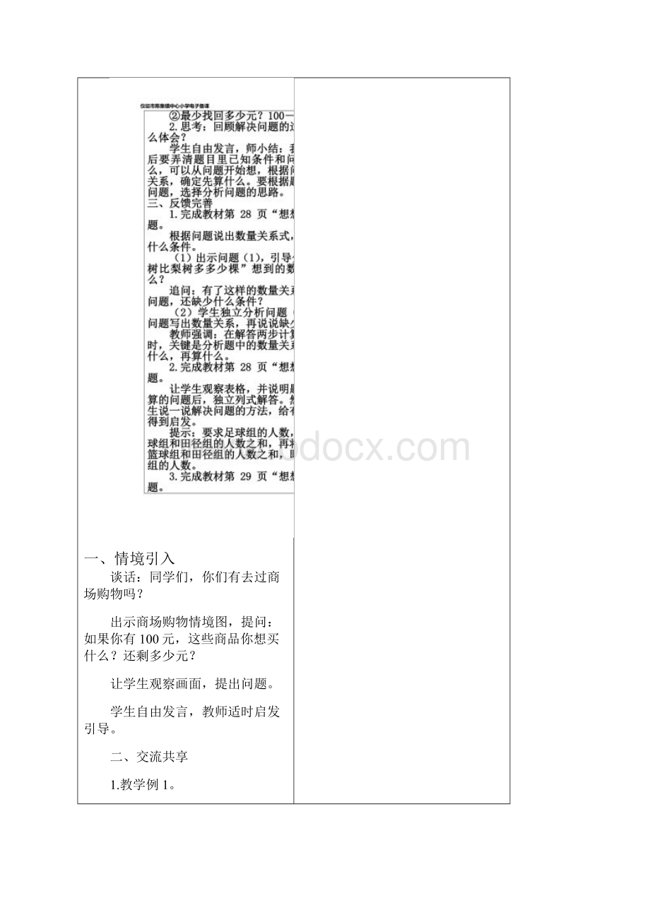 最新苏教版二年级数学下册第三单元解决问题的策略Word格式文档下载.docx_第3页