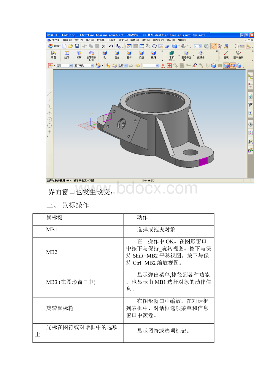 UG入门基本操作教程文档格式.docx_第2页