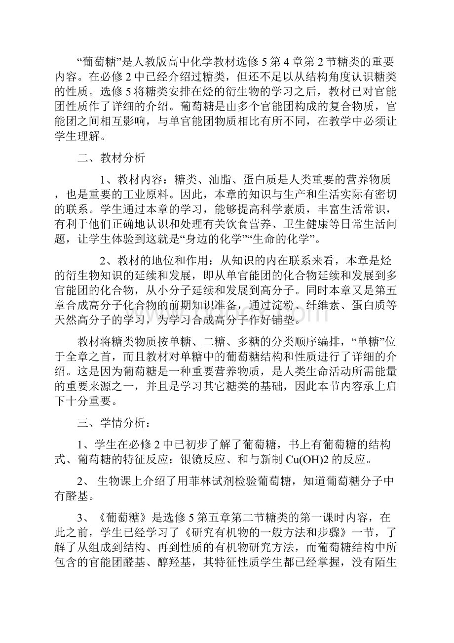 葡萄糖的教学设计doc.docx_第2页