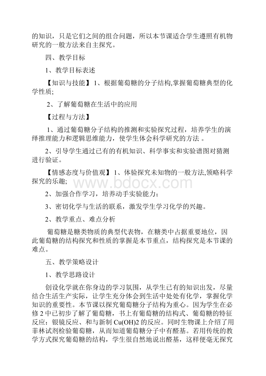 葡萄糖的教学设计doc.docx_第3页