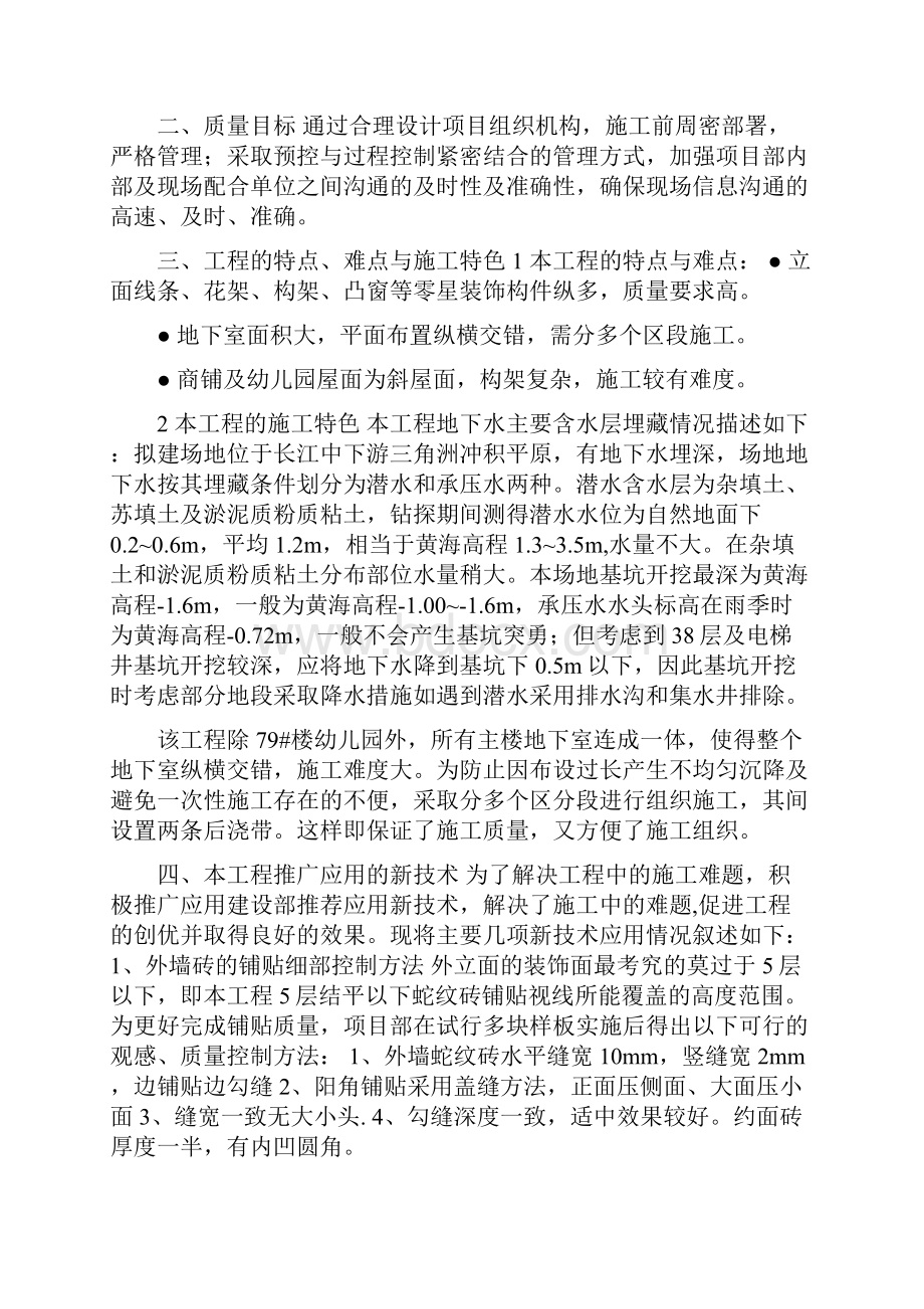 常州大名城技术总结常州大名城怎么样.docx_第2页