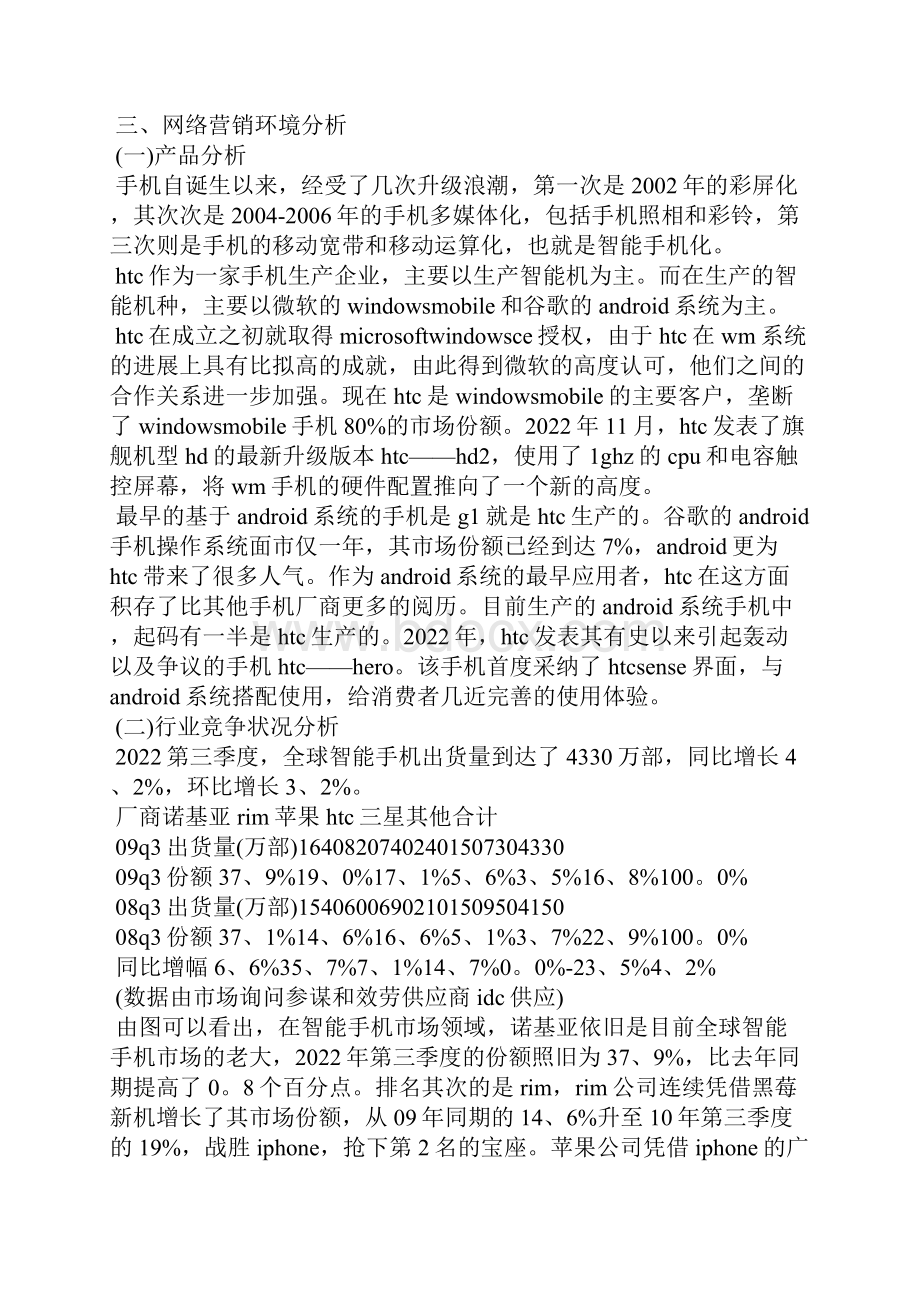 电商食品网络销售策划方案.docx_第2页