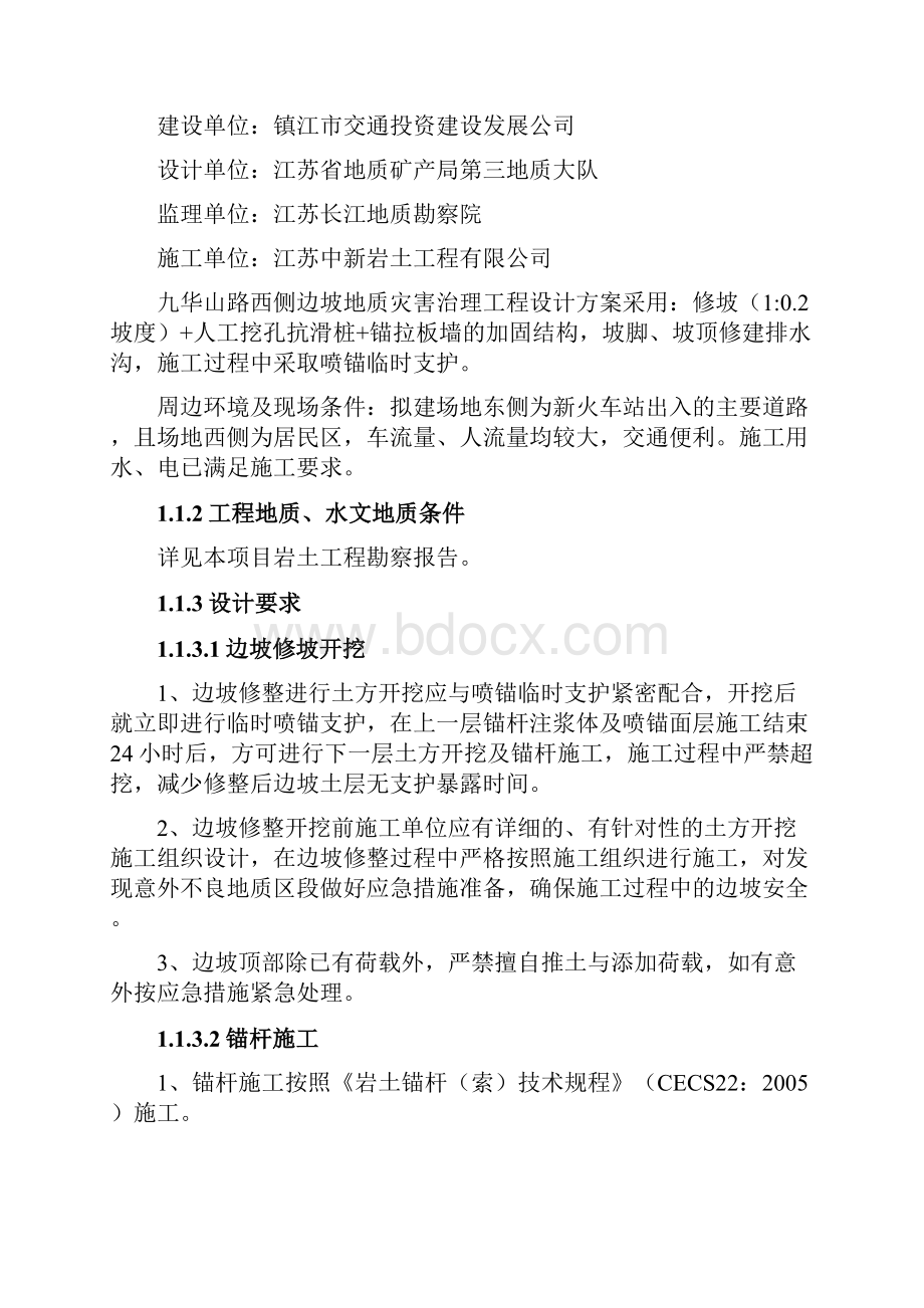 九华山西侧边坡地质灾害治理工程施工组织设计完整版.docx_第2页