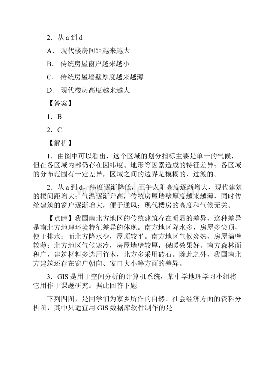 学年福建省三明市第一中学高二上学期第一次月考地理试题 解析版.docx_第2页