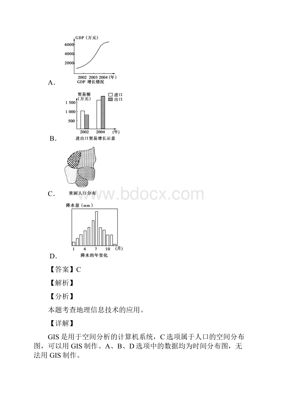 学年福建省三明市第一中学高二上学期第一次月考地理试题 解析版.docx_第3页