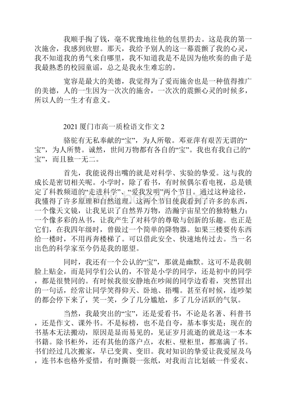 厦门市高一质检语文作文.docx_第2页