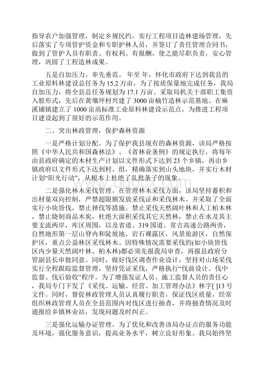 林业强县交流材料与林业机关总工会工作方案汇编Word格式文档下载.docx_第2页