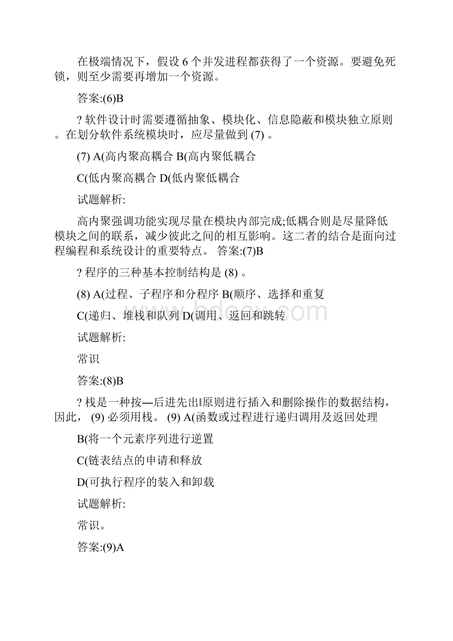 计算机指令一般包括操作码和地址码两部分.docx_第3页