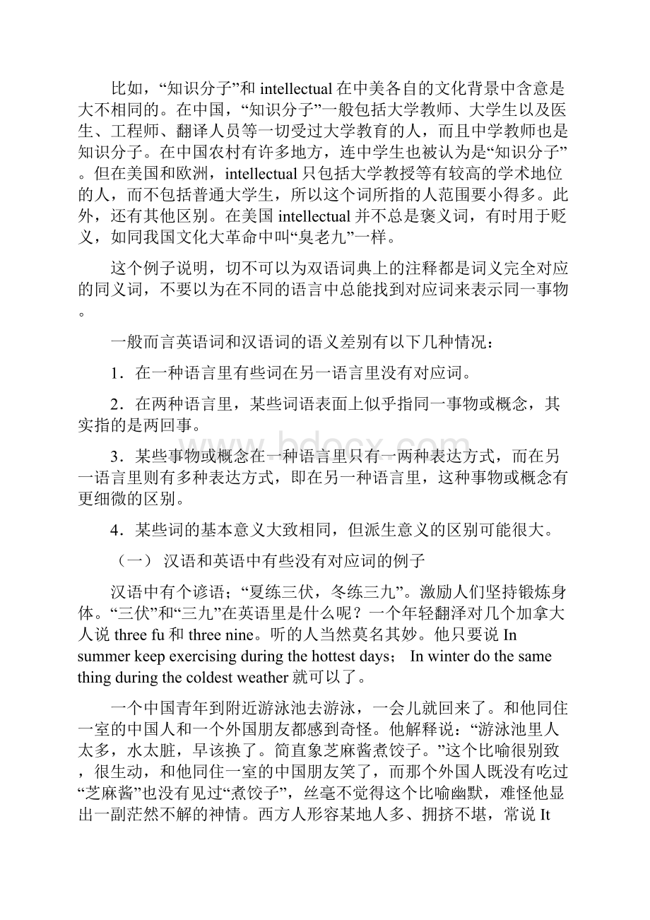 中英文化差异.docx_第2页