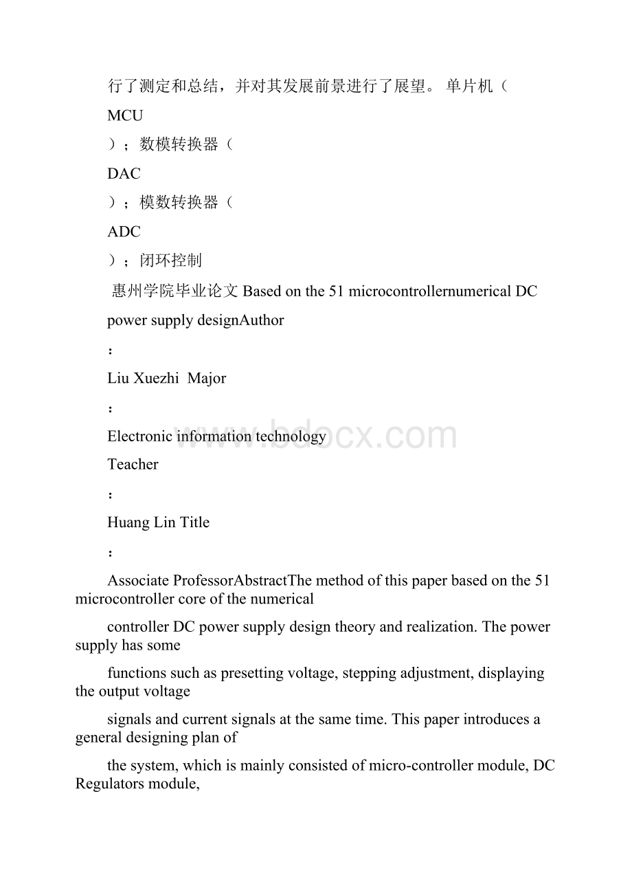 毕业设计论文基于51单片机数控直流电源的设计.docx_第2页