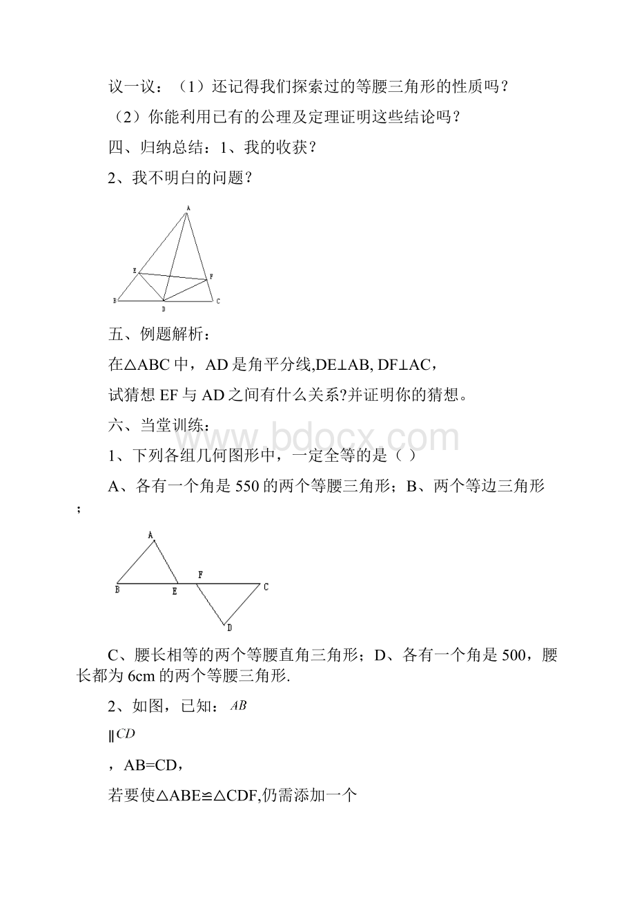 八下第一章三角形的证明学案.docx_第2页