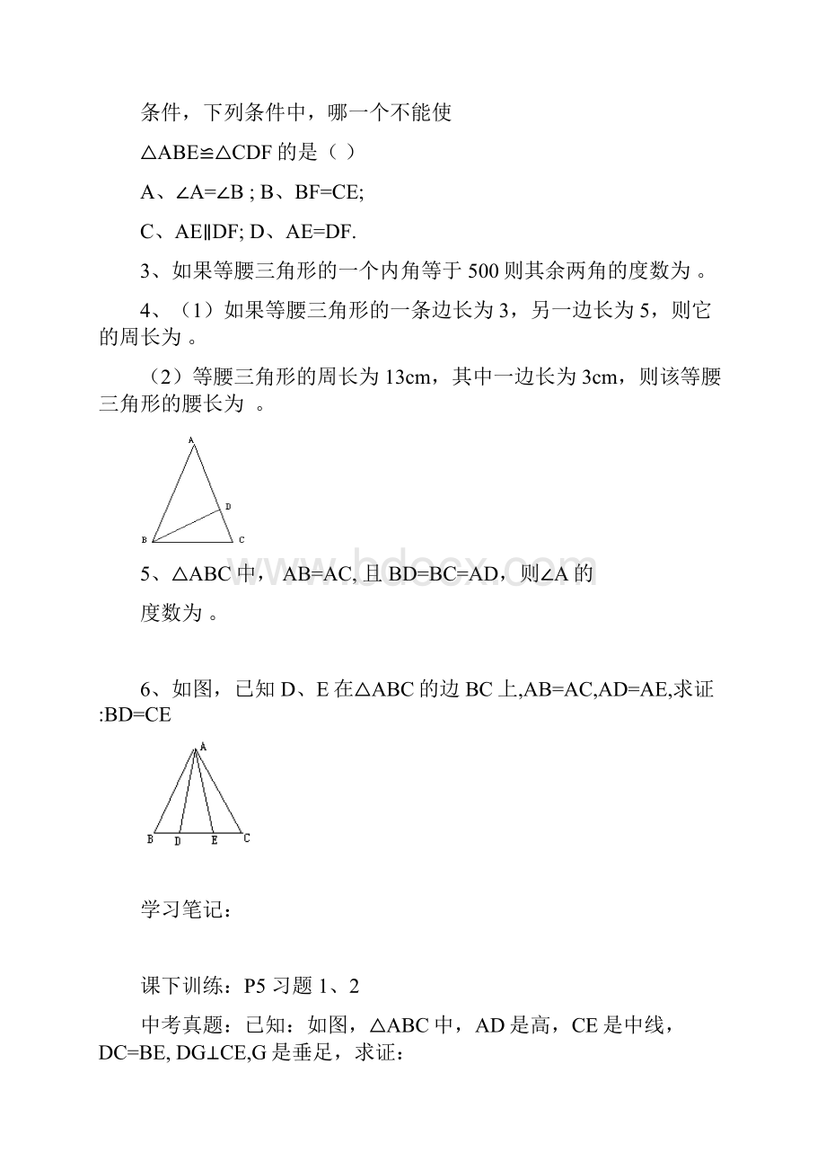 八下第一章三角形的证明学案.docx_第3页