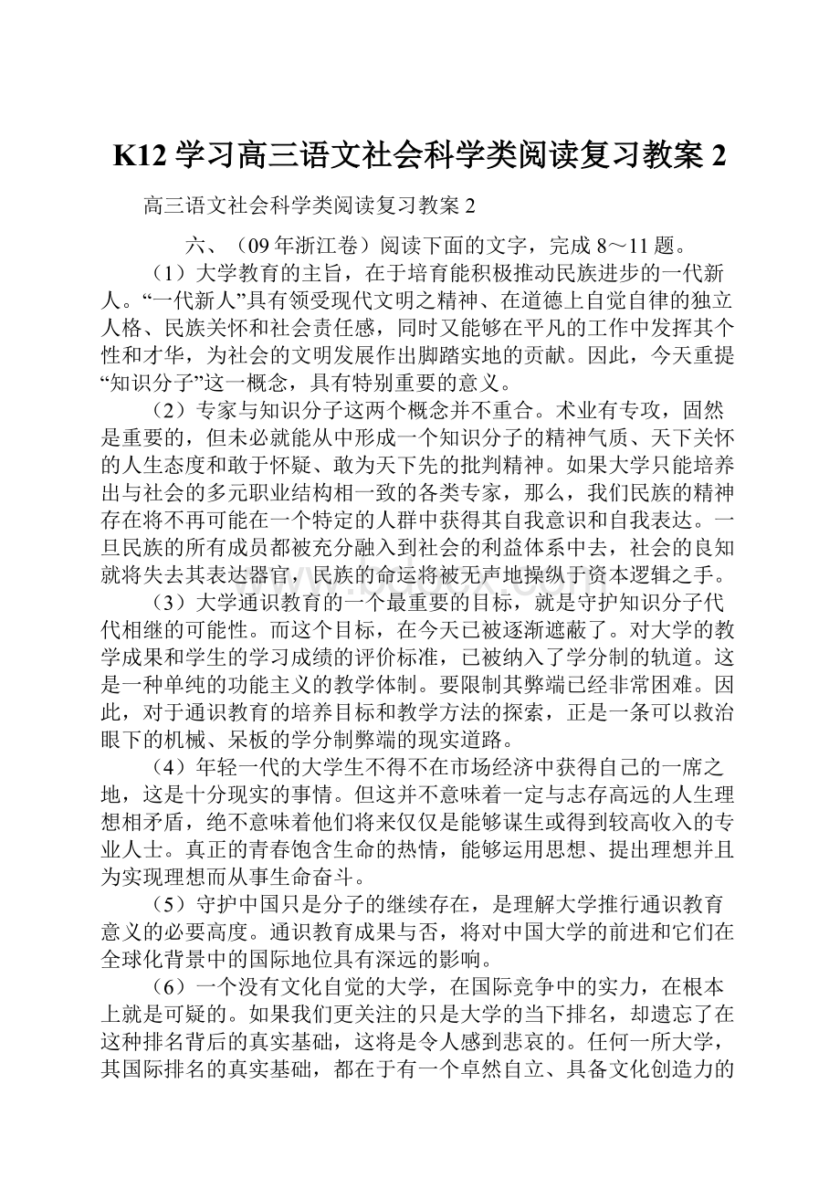 K12学习高三语文社会科学类阅读复习教案2.docx_第1页