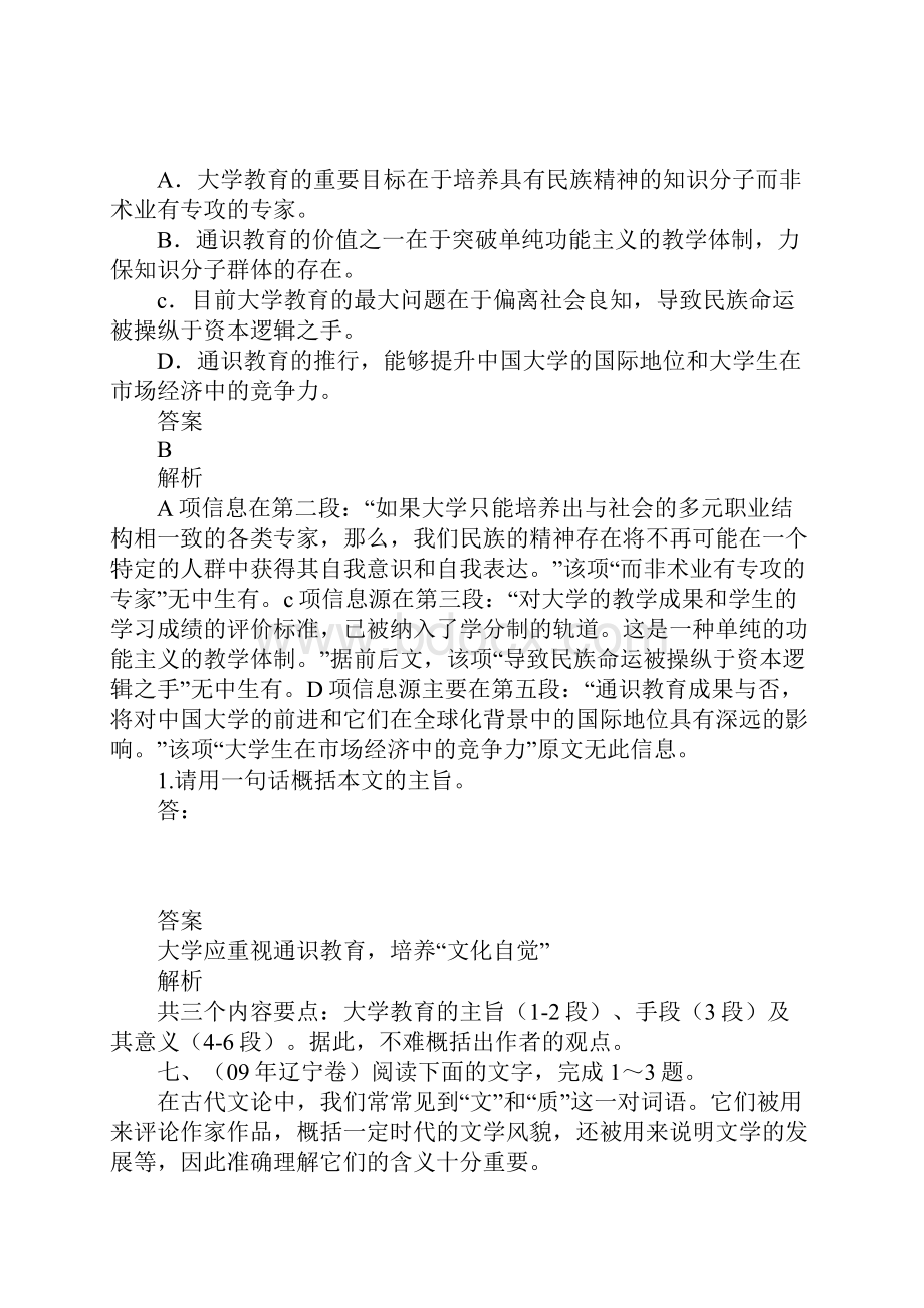 K12学习高三语文社会科学类阅读复习教案2.docx_第3页