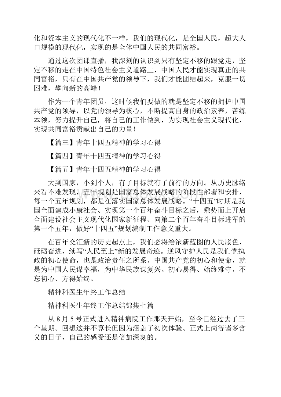 青年十四五精神的学习心得5篇.docx_第2页