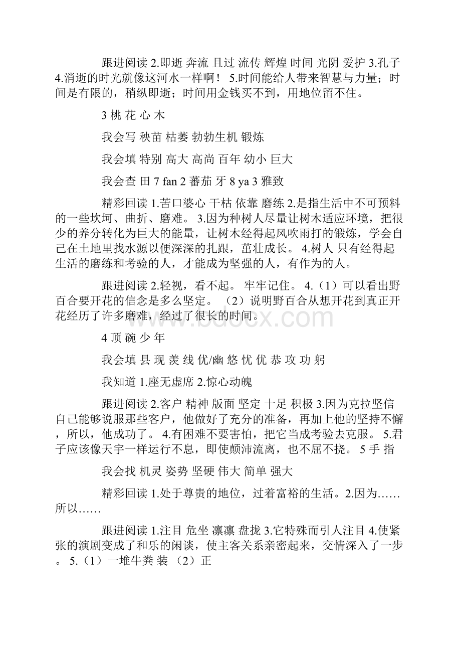 人教版六年级下册语文配套练习册参考答案精选学习文档.docx_第2页