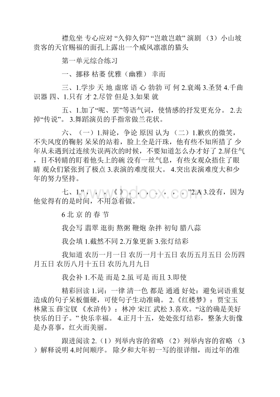 人教版六年级下册语文配套练习册参考答案精选学习文档.docx_第3页