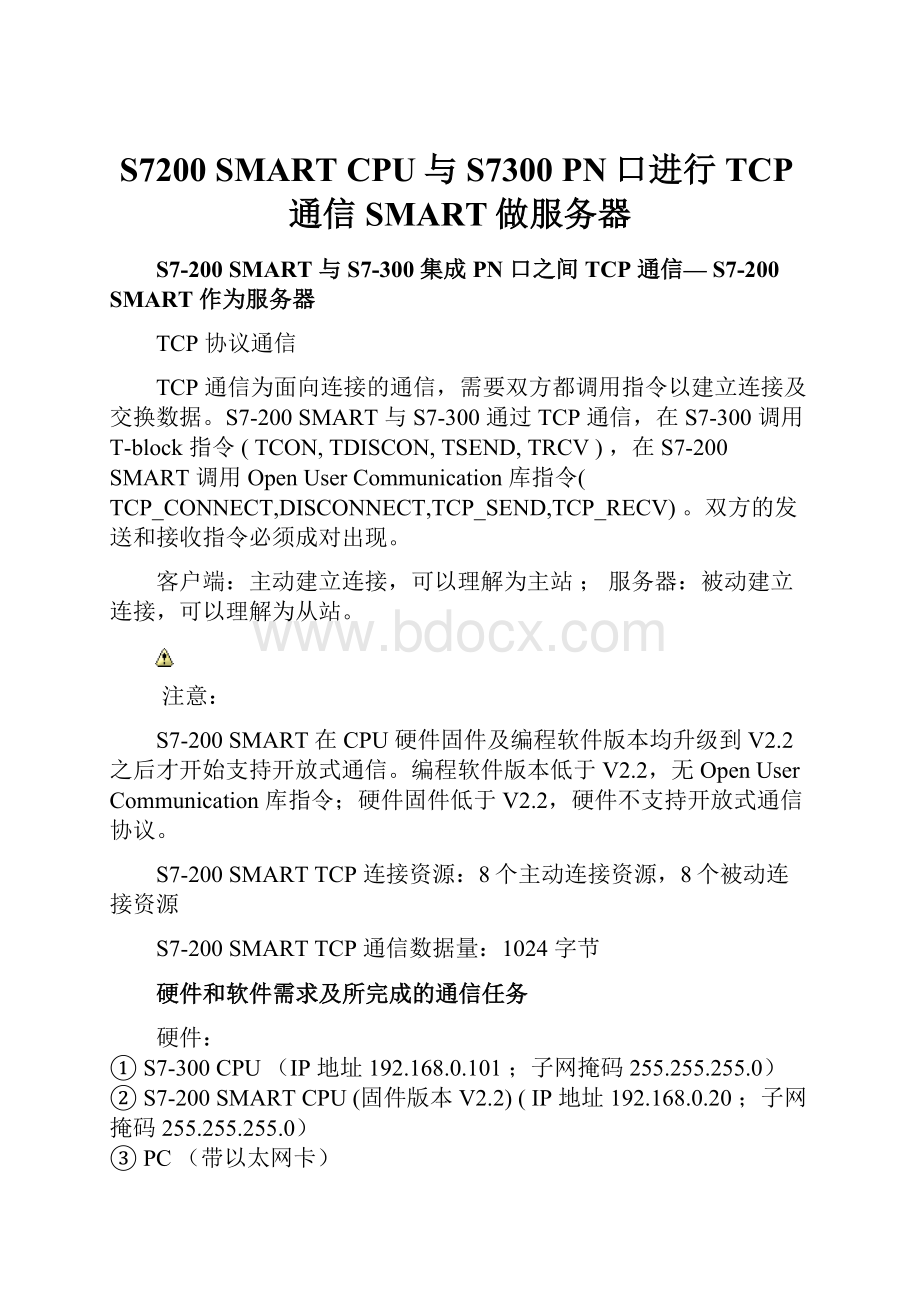 S7200 SMART CPU与S7300 PN口进行TCP通信SMART做服务器Word文件下载.docx_第1页