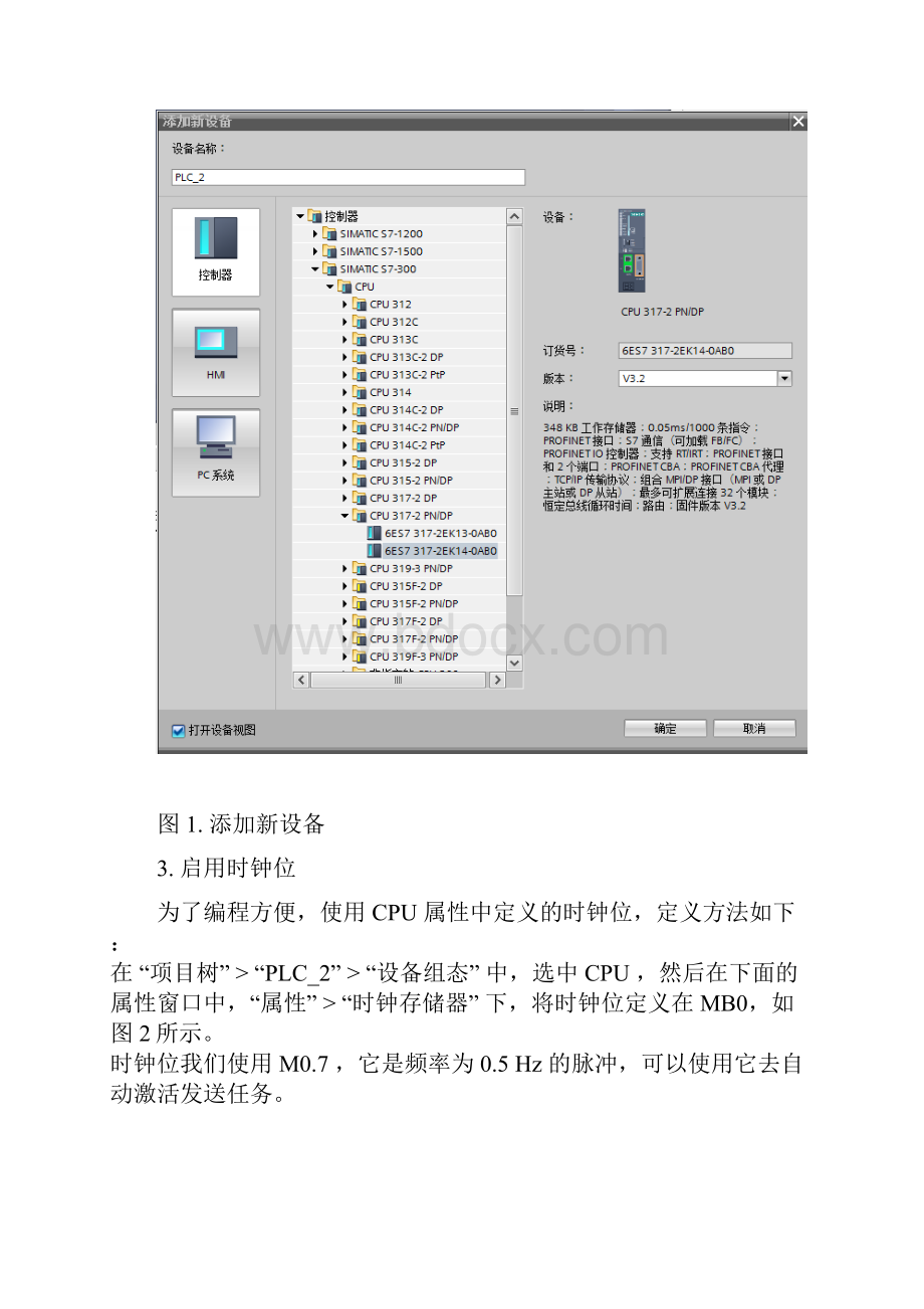 S7200 SMART CPU与S7300 PN口进行TCP通信SMART做服务器Word文件下载.docx_第3页