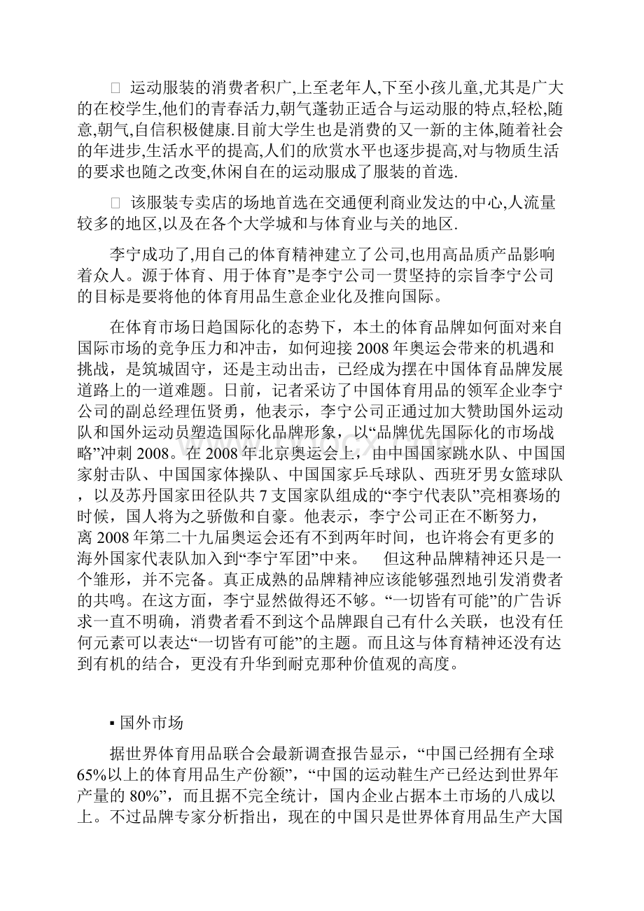 李宁品牌市场地位策划书Word文档格式.docx_第2页