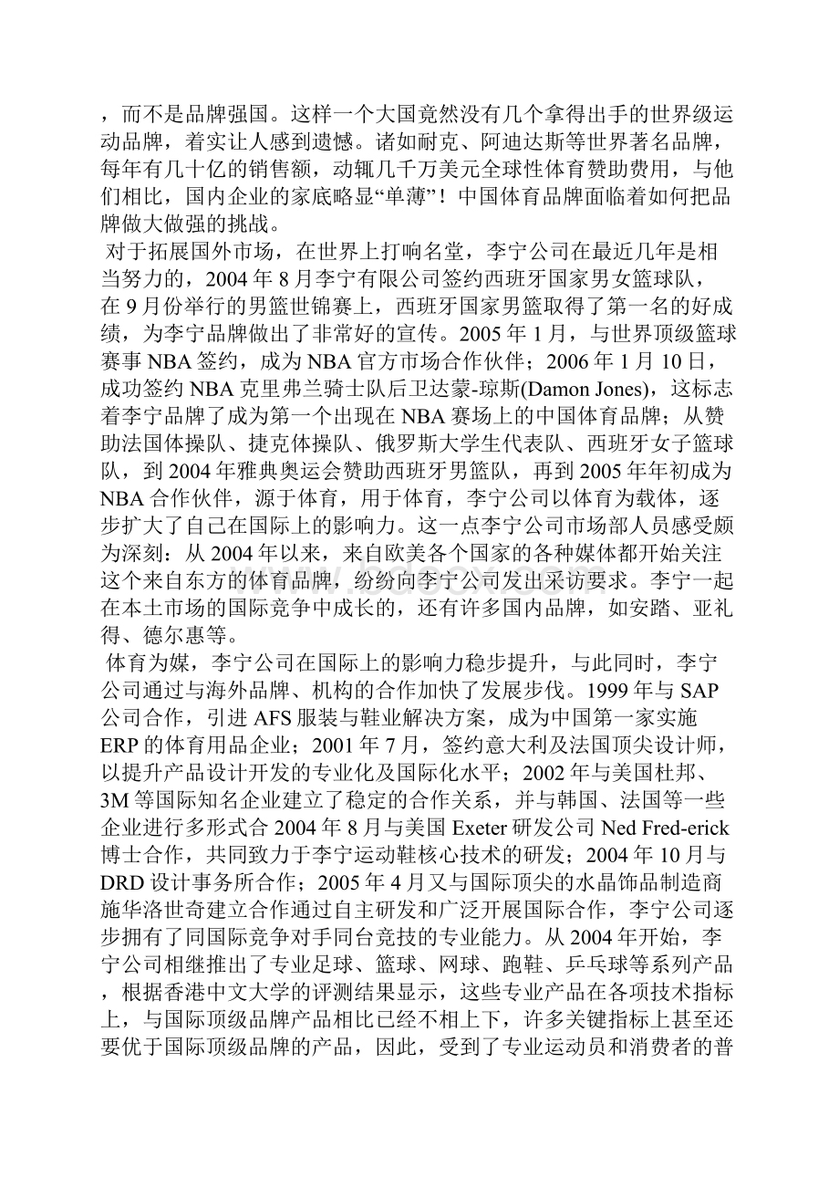 李宁品牌市场地位策划书Word文档格式.docx_第3页