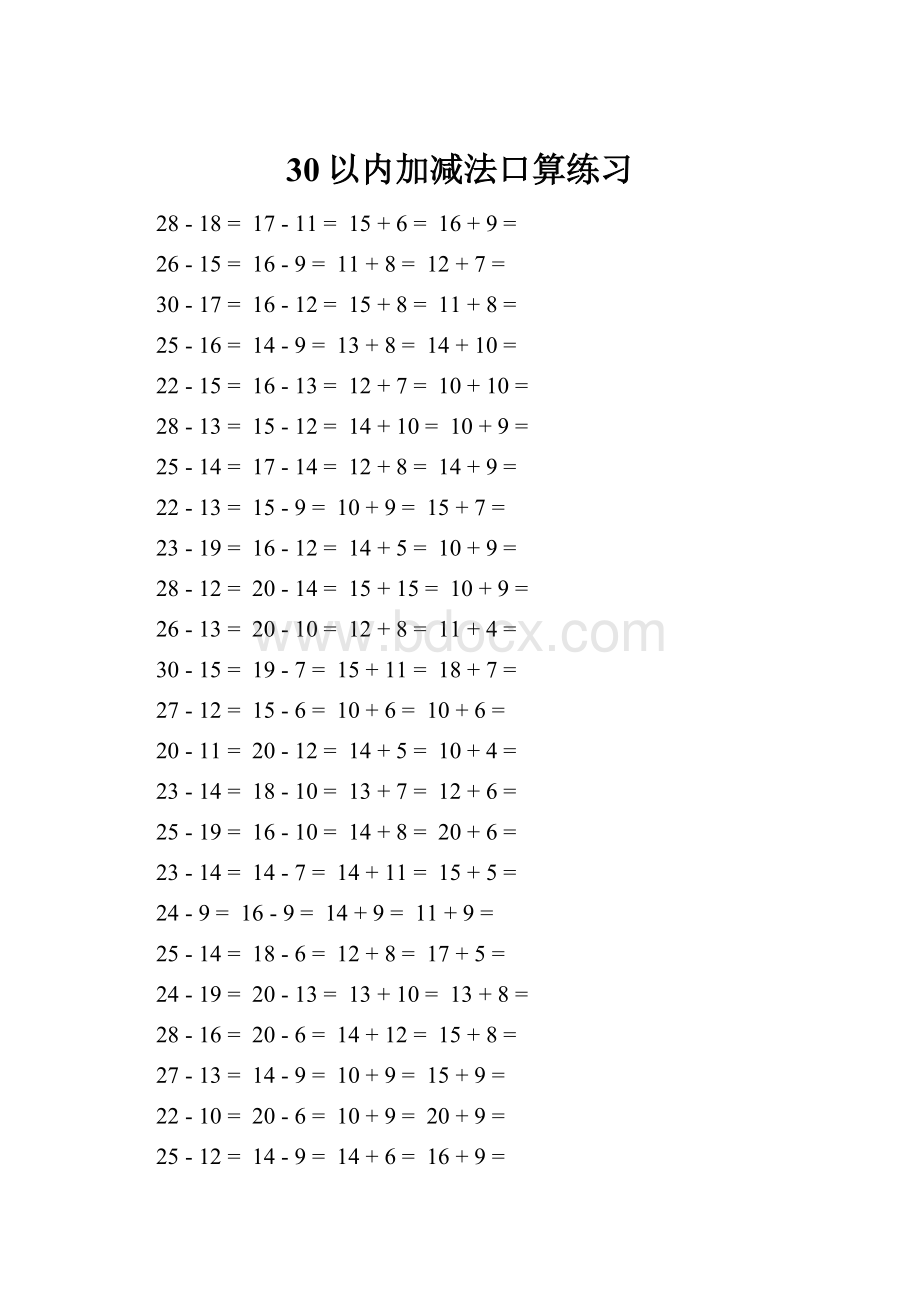 30以内加减法口算练习Word文档格式.docx_第1页