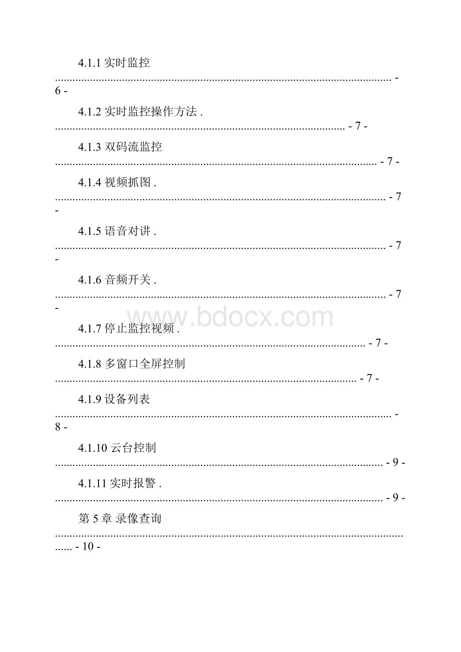 UC2视频监控客户端使用手册Word文档格式.docx_第3页