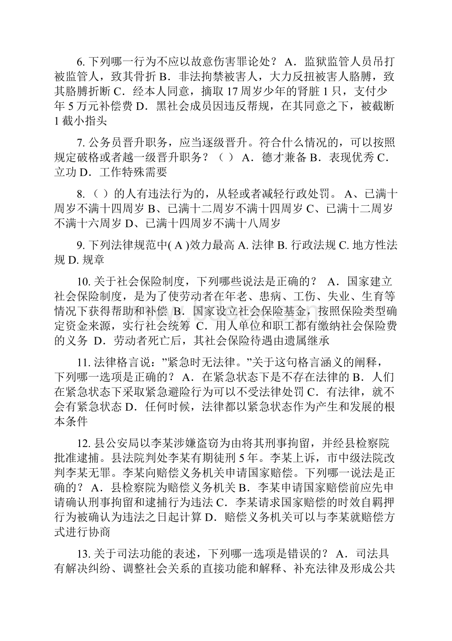 青海省下半年企业法律顾问考试共有所有权模拟试题Word格式.docx_第2页