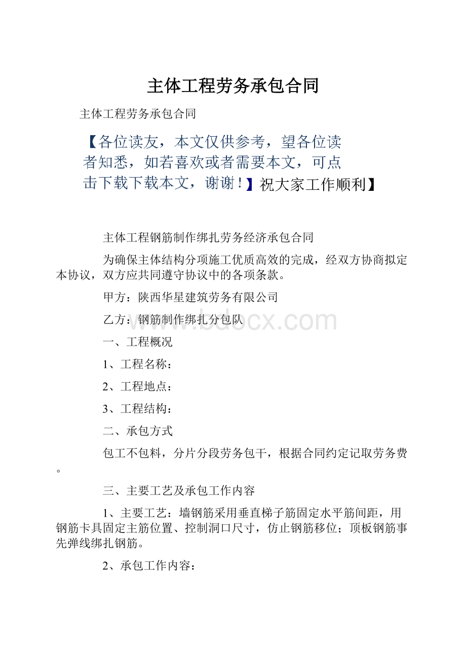 主体工程劳务承包合同.docx_第1页