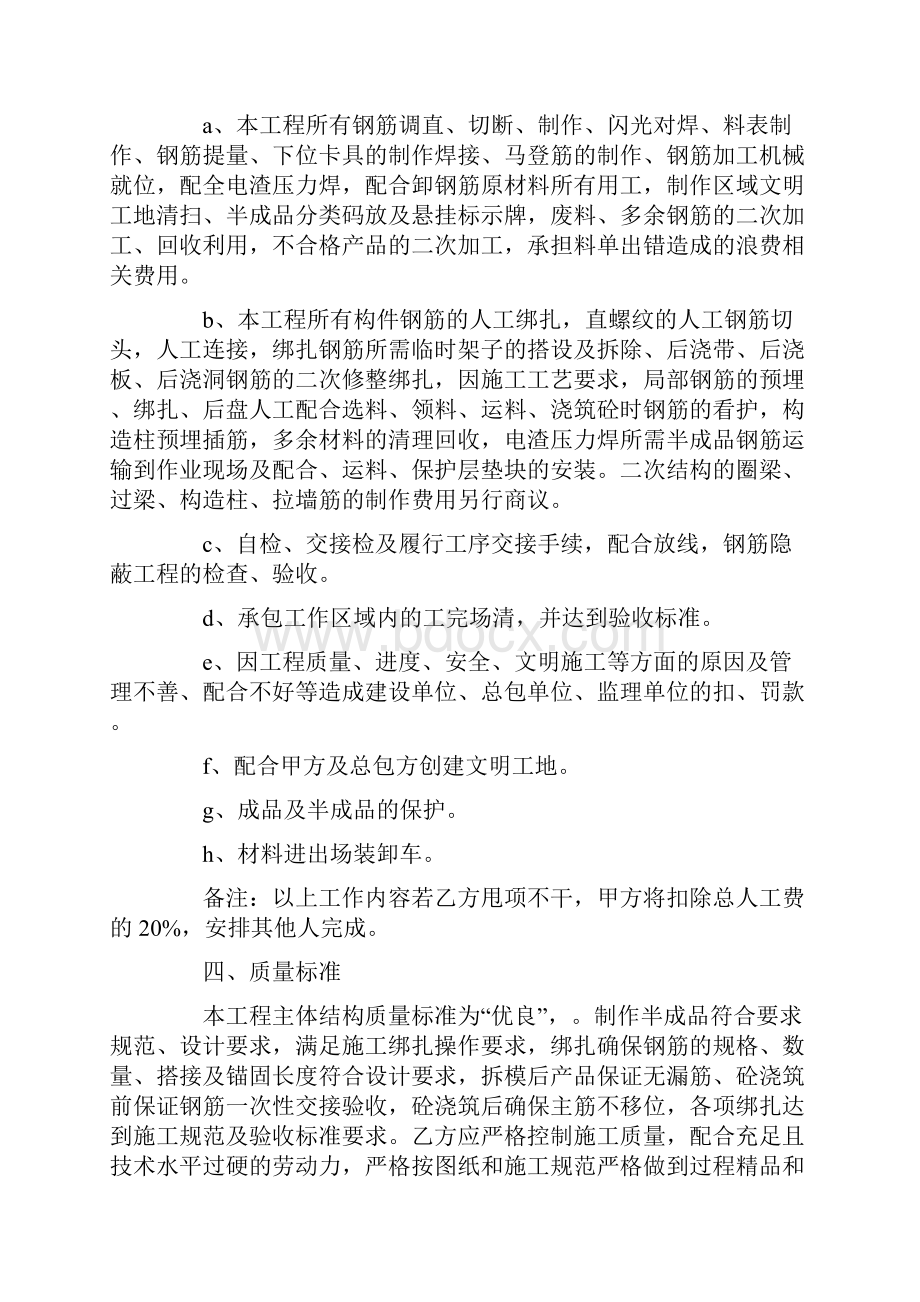 主体工程劳务承包合同.docx_第2页