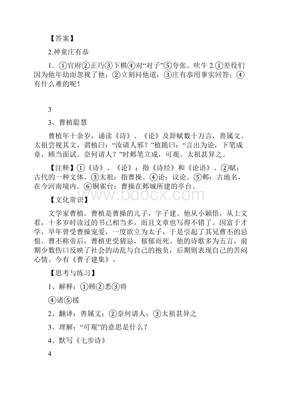 初中文言文课外阅读及答案.docx_第3页