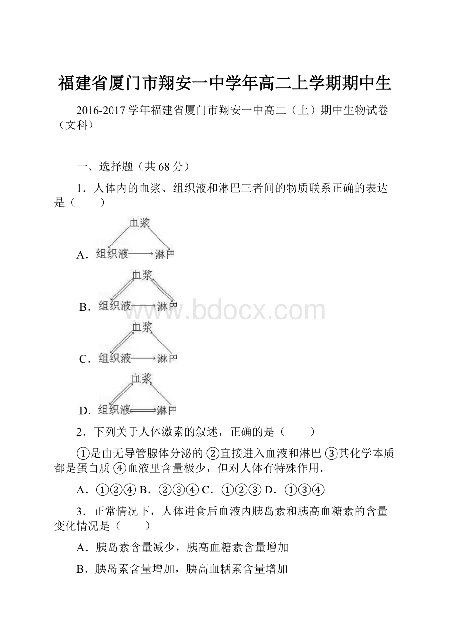 福建省厦门市翔安一中学年高二上学期期中生文档格式.docx