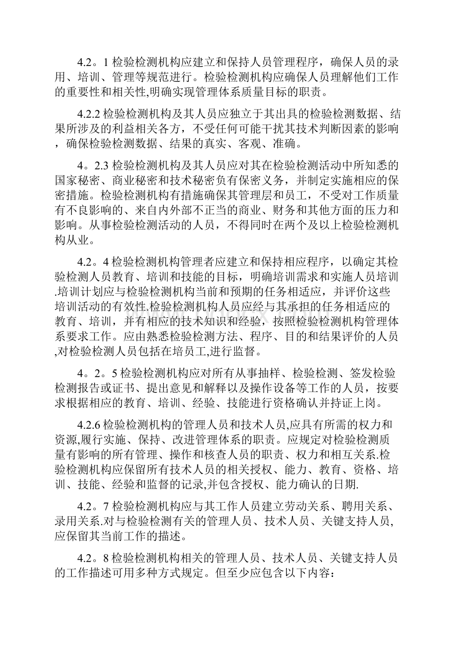 版检验检测机构资质认定管理办法文档格式.docx_第3页