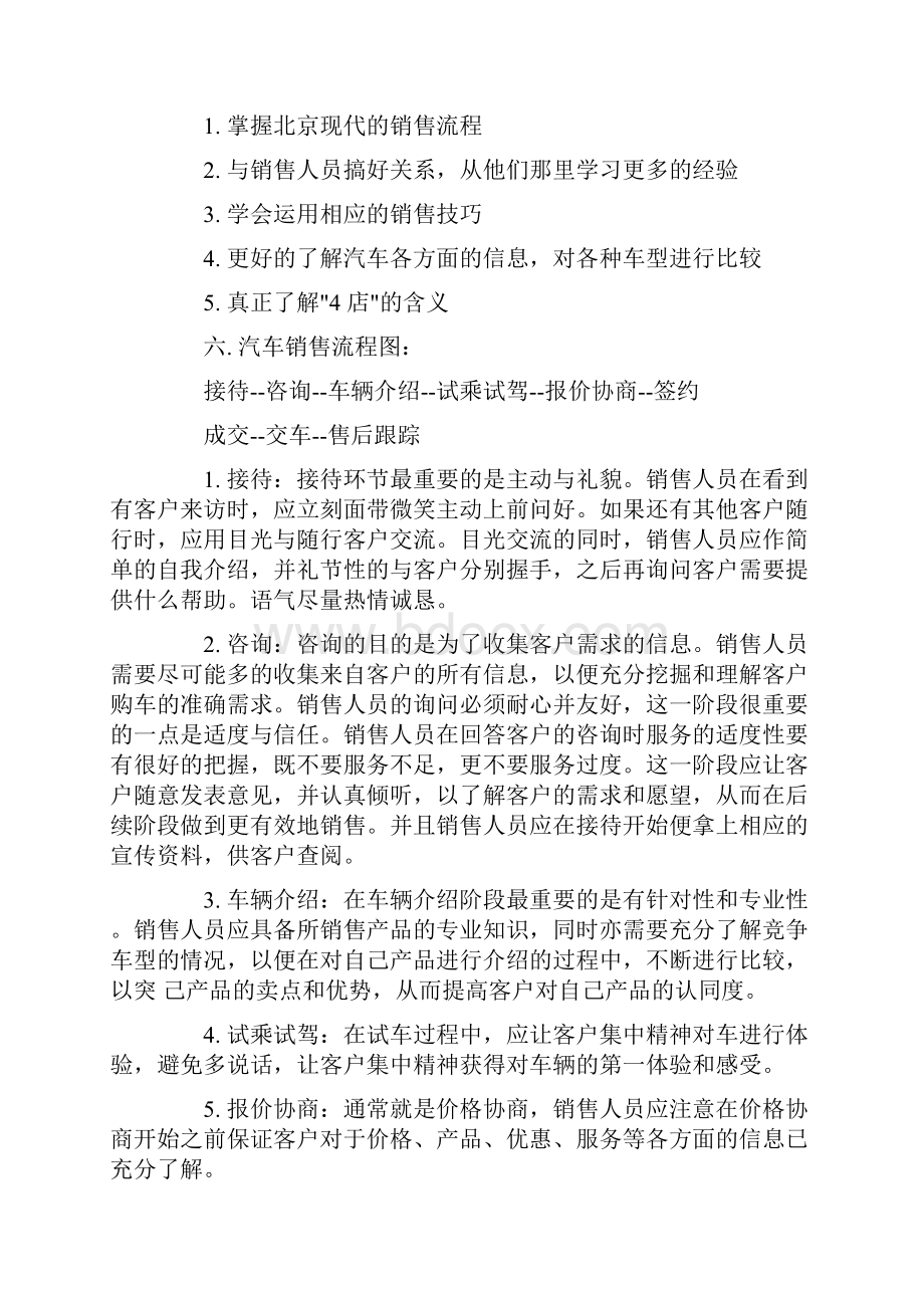 汽车销售实习报告范文4篇.docx_第2页