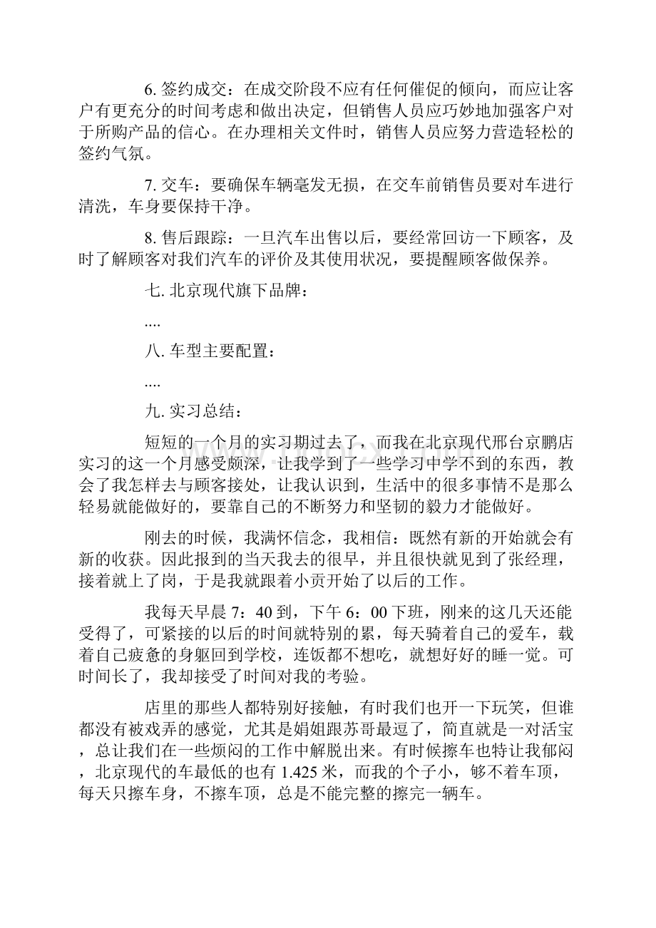 汽车销售实习报告范文4篇.docx_第3页