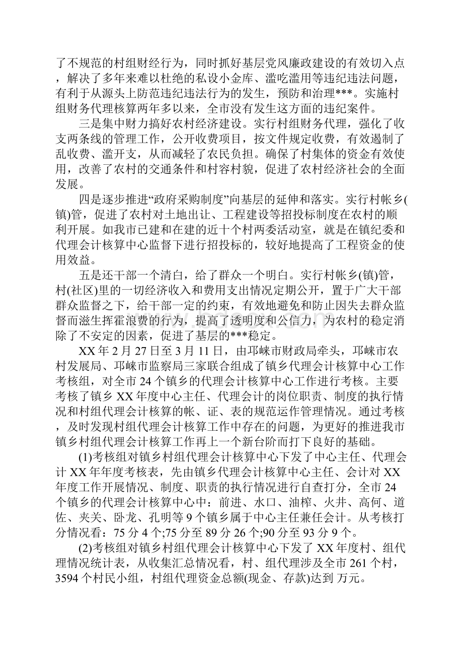 费用会计述职报告.docx_第3页