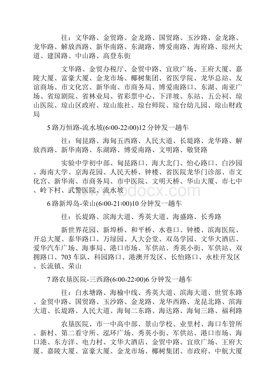 海口55条公交线路与站点明细表.docx_第2页