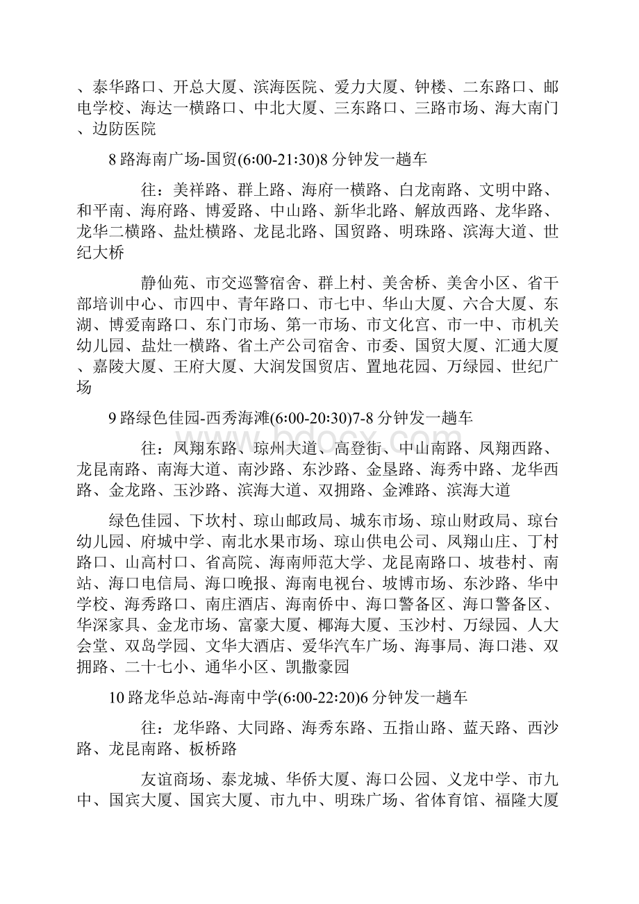 海口55条公交线路与站点明细表.docx_第3页