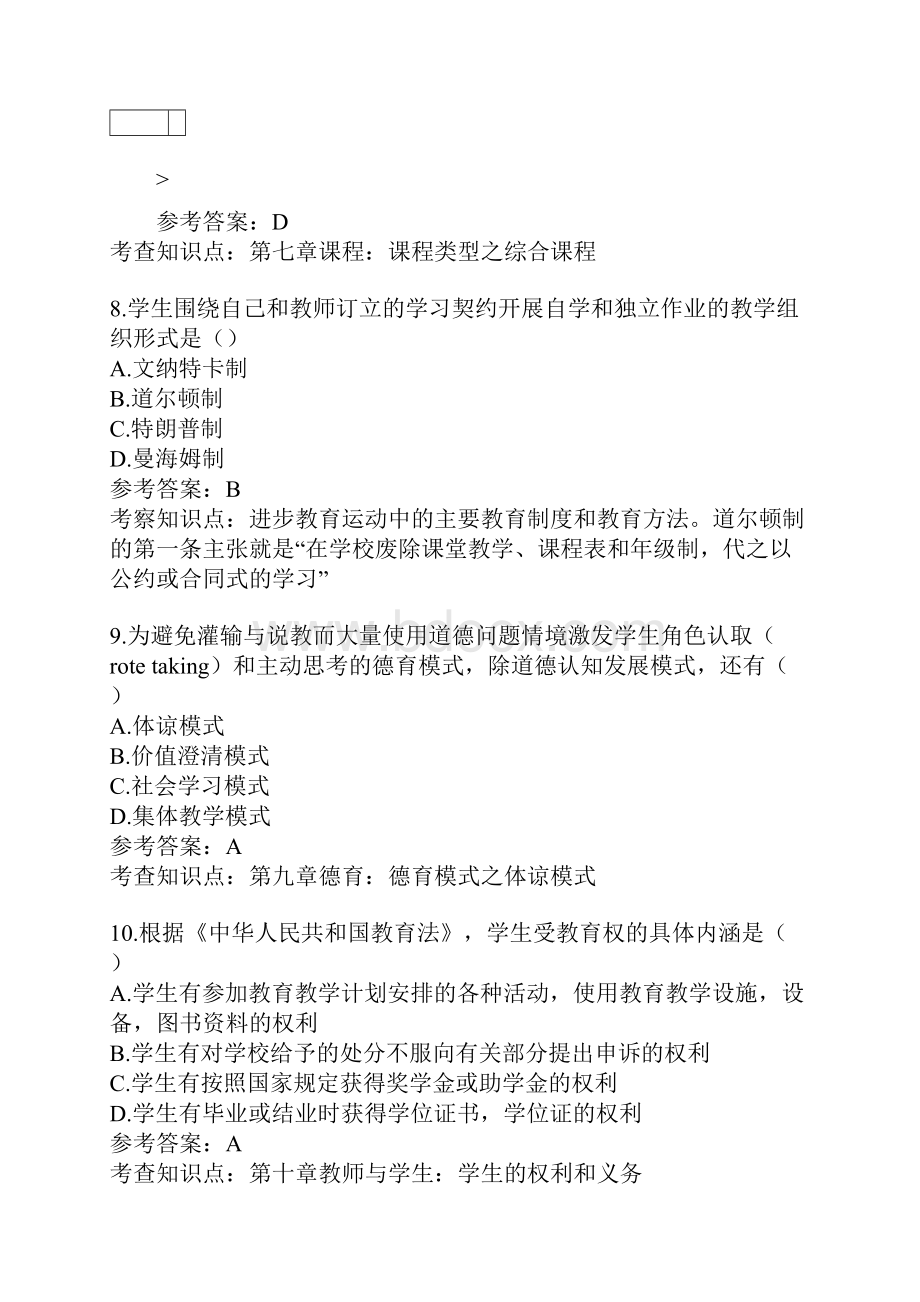 311教育学基础综合真题及答案.docx_第3页