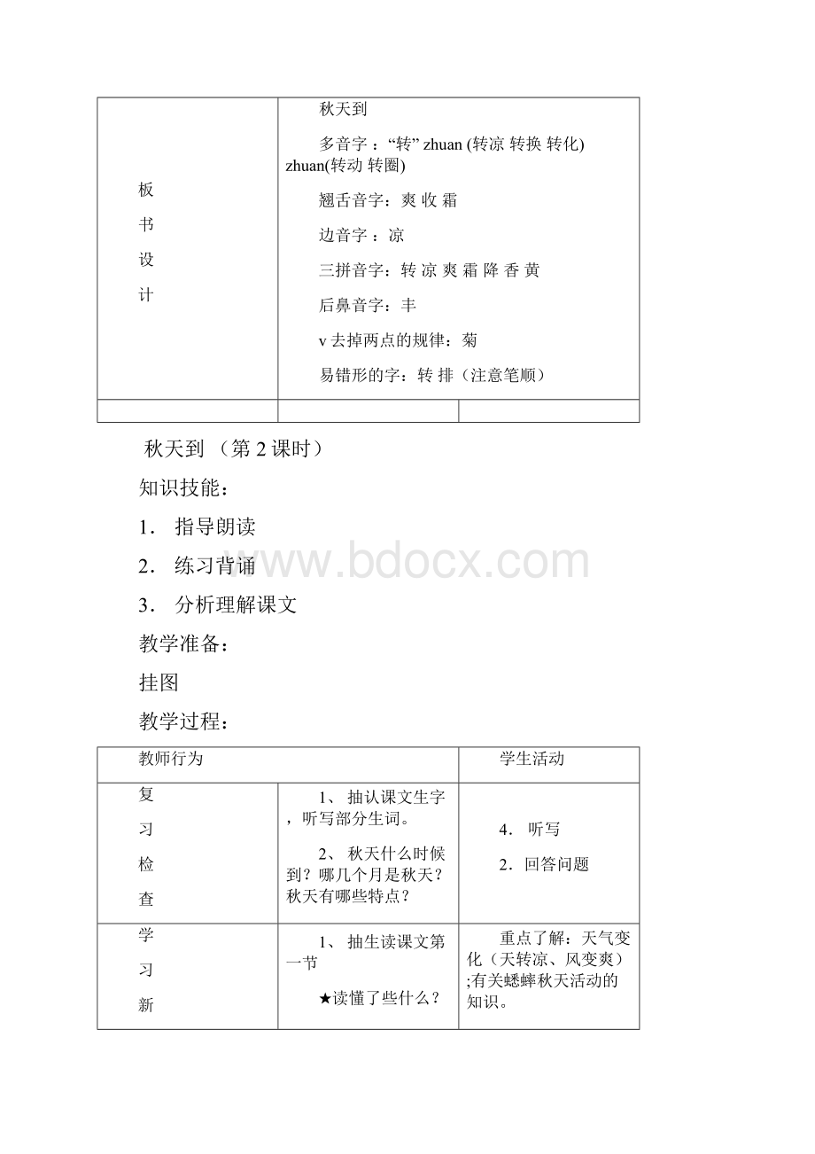 北师大小学语文教案Word下载.docx_第3页