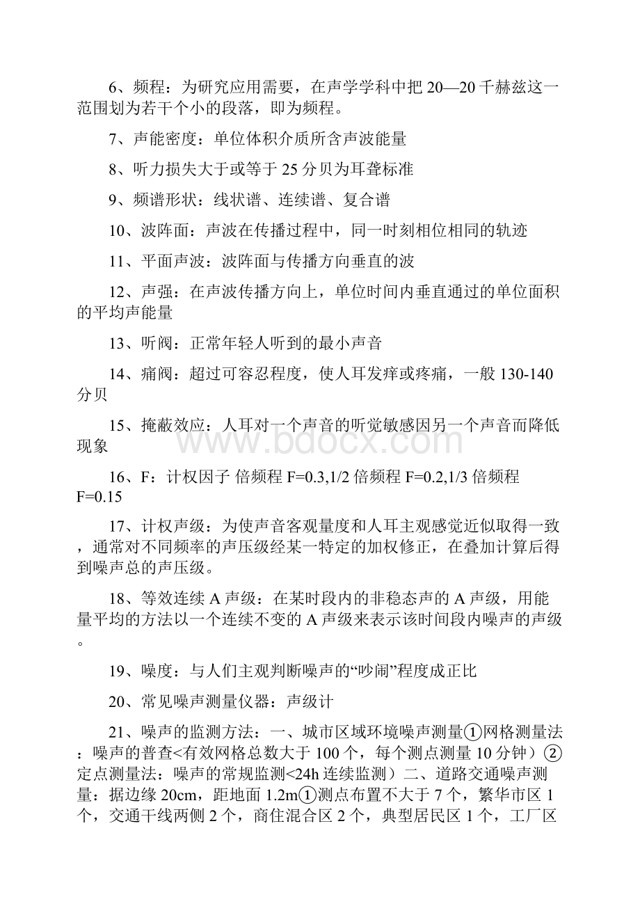 物理性污染控制考试复习资料.docx_第2页