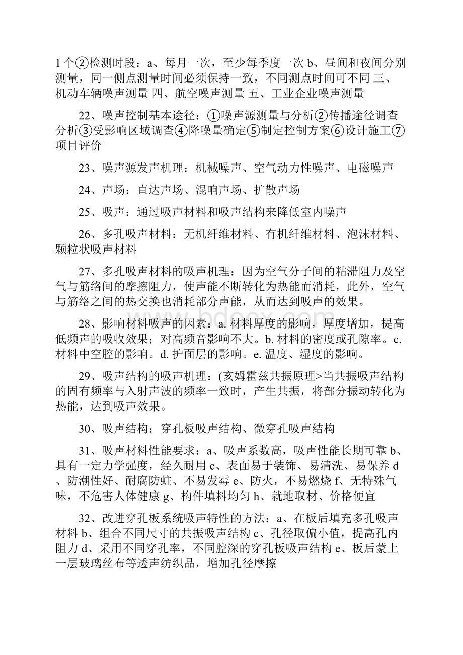 物理性污染控制考试复习资料.docx_第3页