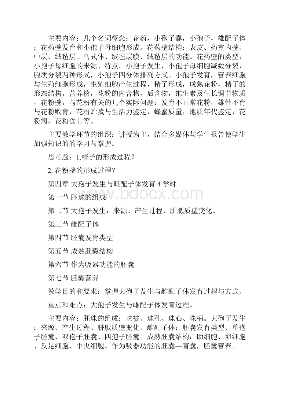 东北农业大学植物科学与技术教学示范中心文档格式.docx_第3页