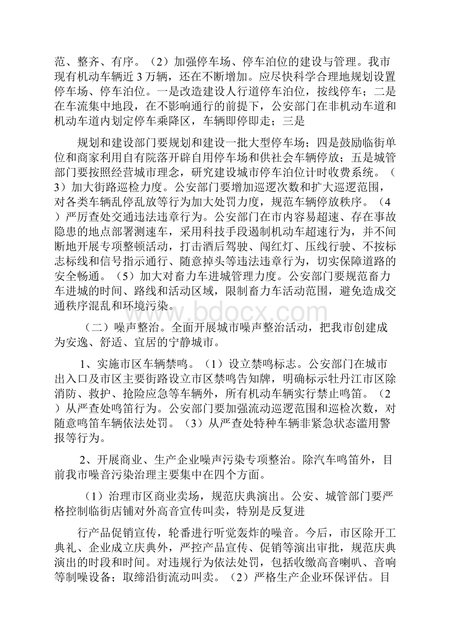 小度写范文公安机关精细化管理调研报告模板文档格式.docx_第3页