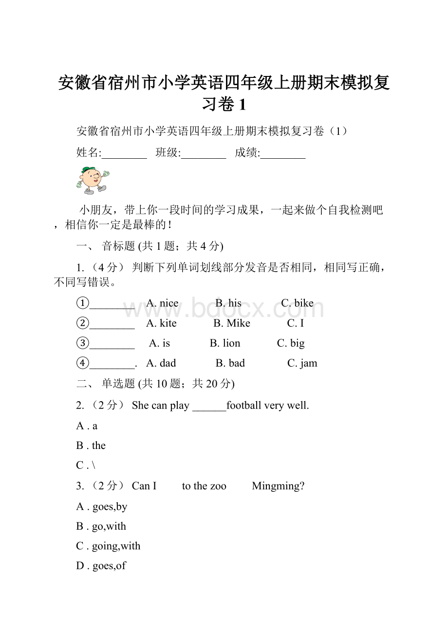 安徽省宿州市小学英语四年级上册期末模拟复习卷1.docx